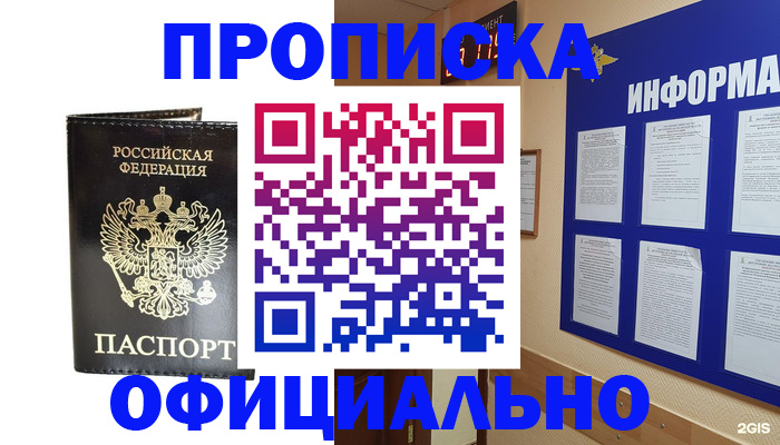 где прописаться в Раменском